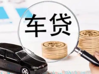 大姚车辆抵押贷款什么情况会被认定为是违规?