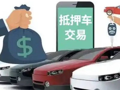 大姚汽车抵押贷款通过率高